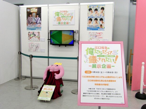 「江口拓也の俺たちだってもっと癒されたい！」展示の様子<br>