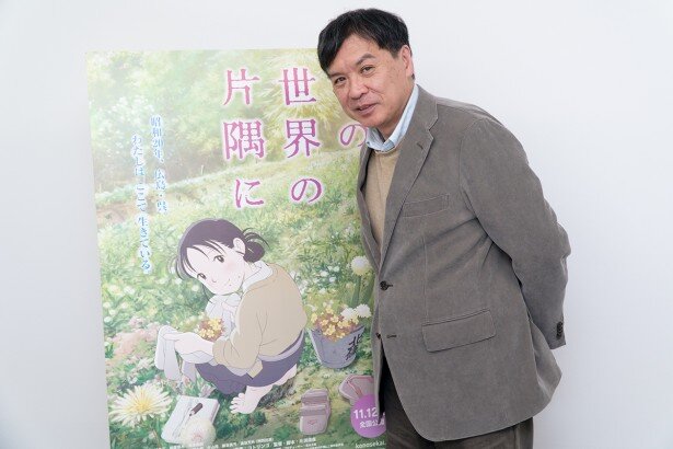 間もなく公開を迎える「この世界の片隅に」。片渕須直監督にその想いを聞きました<br>