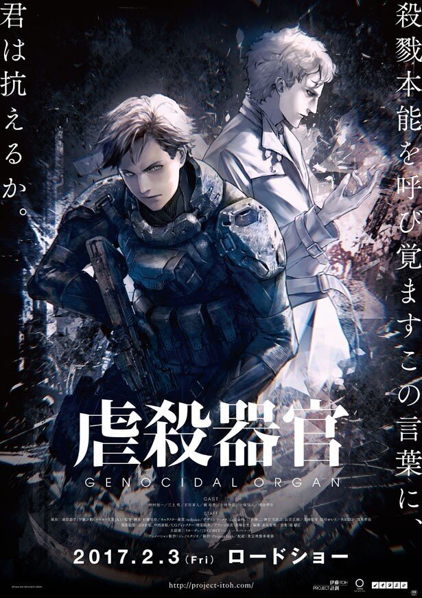 劇場アニメ「虐殺器官」は全国ロードショー中<br>(C)Project Itoh / GENOCIDAL ORGAN