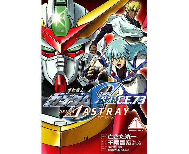 機動戦士ガンダムSEED ⊿ ASTRAY　全2巻配信中