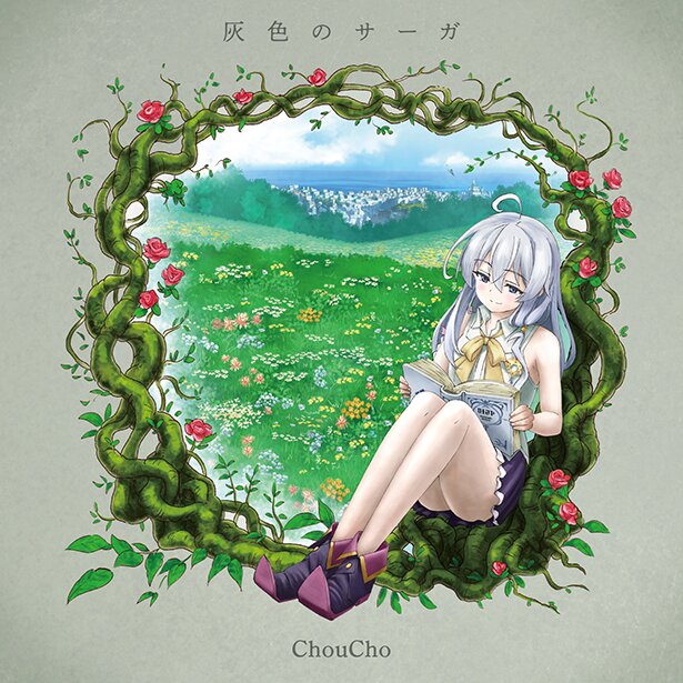 「灰色のサーガ」は10月28日に発売